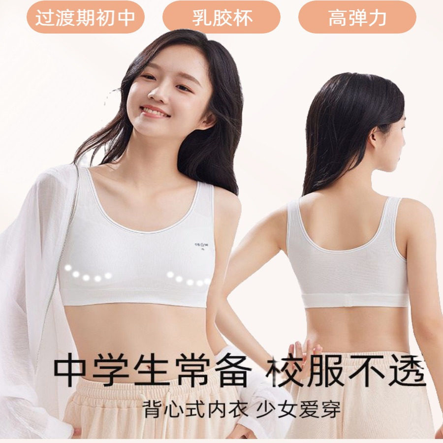 【云柔棉-11-15岁商超乳胶固杯】少女内衣秋冬薄棉固定杯小学初中,女士内衣/男士内衣/家居服,少女文胸,淘宝优惠券,粉丝福利购,淘宝优惠卷