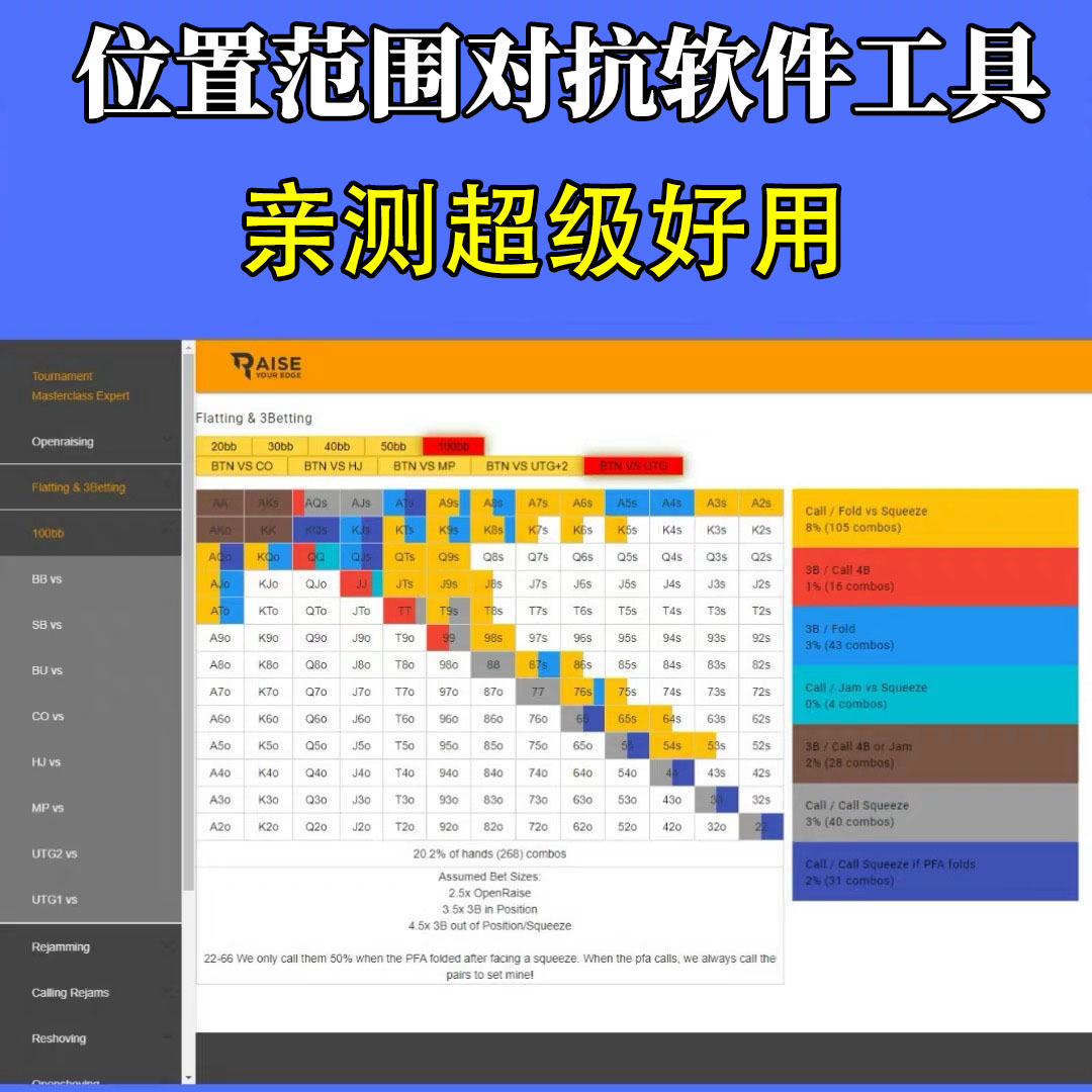 德州扑克万能策略+GTO翻前起手牌范围表+对抗软件工具+电子资料