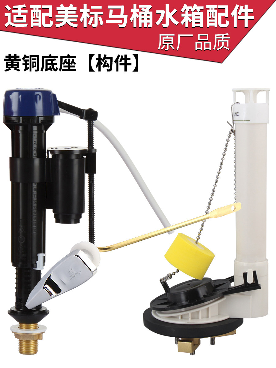 老式马桶配件套装适配美标2089抽水坐便器水箱上水阀进水下水部件