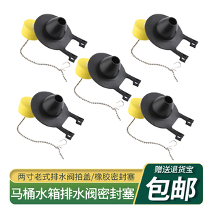 马桶排水阀拍盖密封塞止水皮塞适配美标分体坐便器水箱配件 老式