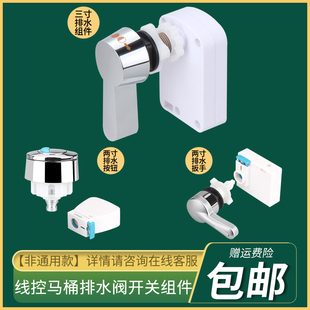 马桶线控排水阀配件三寸排水阀出水开关按钮扳手水箱出水阀部件
