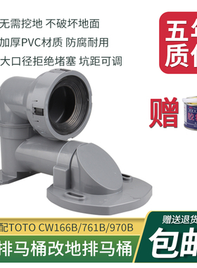 墙排改地排马桶移位器排污管配件PVC管适配TOTOCW166B/761B/970B
