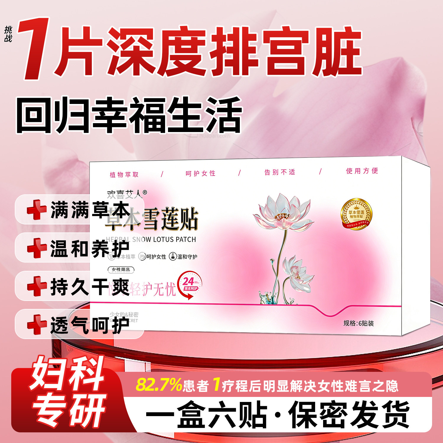 雪莲贴护垫正品草本植萃清洁妇科私处排毒养护贴纯棉女性卫生护理