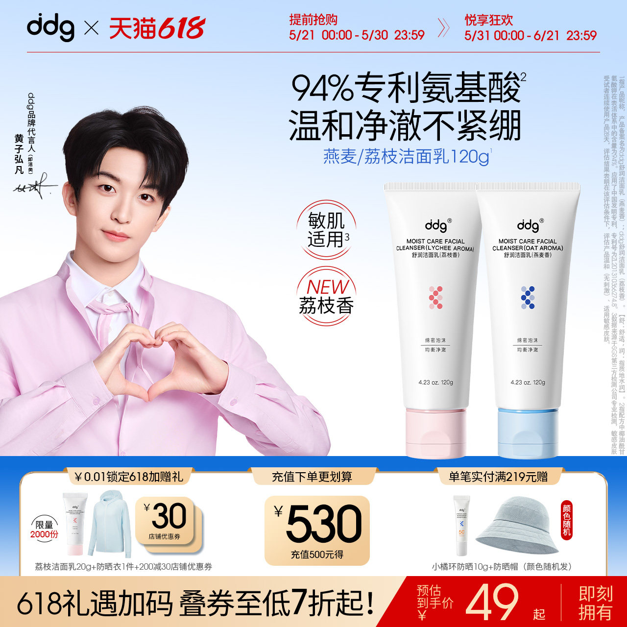 【618现货抢先购】ddg燕麦荔枝洁面乳温和清洁氨基酸学生洗面奶女