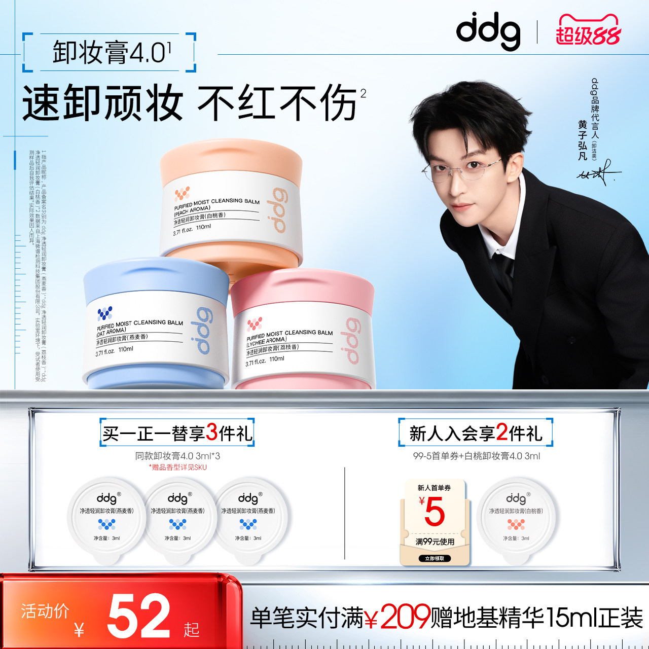 【重磅升级】ddg燕麦卸妆膏4.0图片