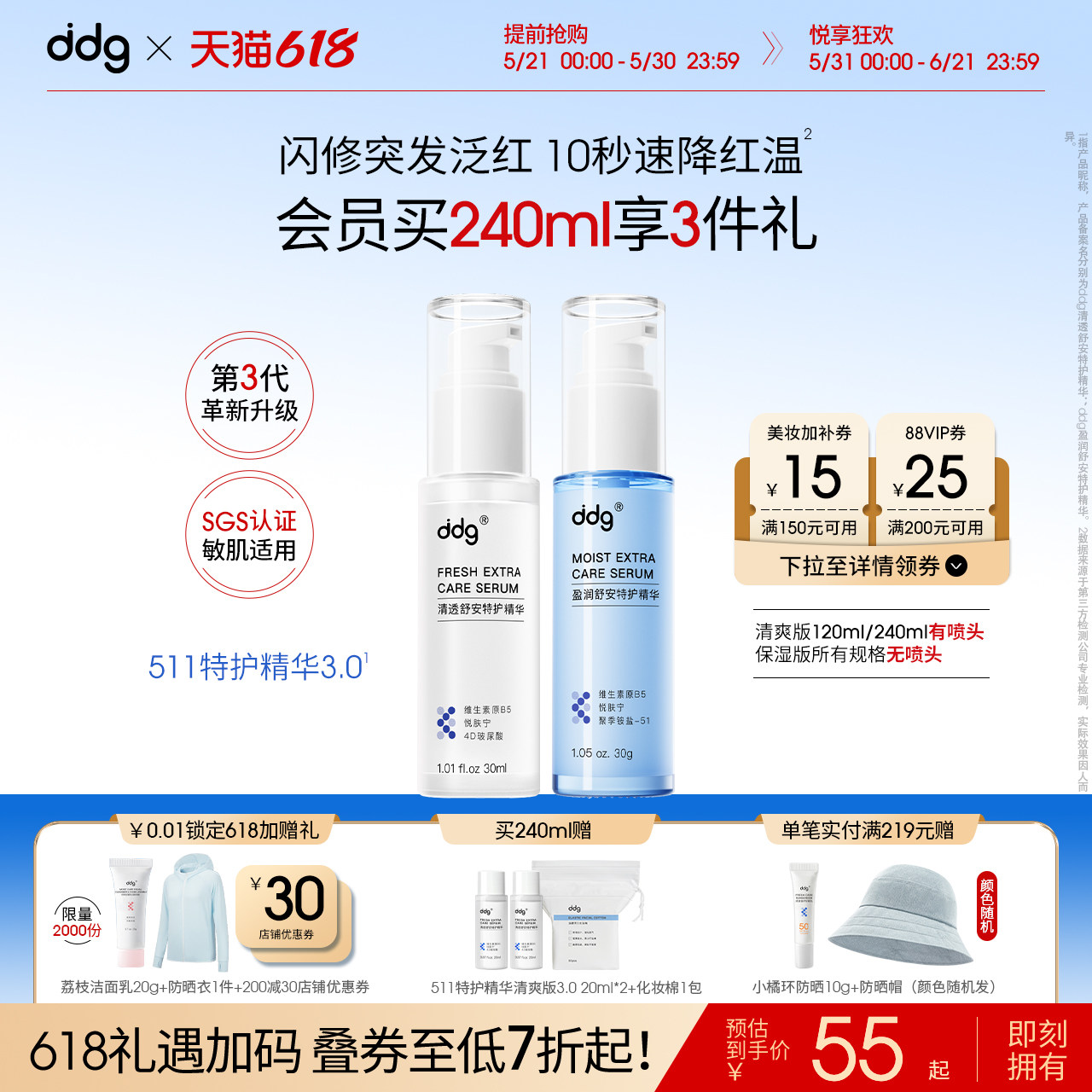 【618现货抢先购】ddg511特护精华3.0清爽补水保湿褪红修护泛红