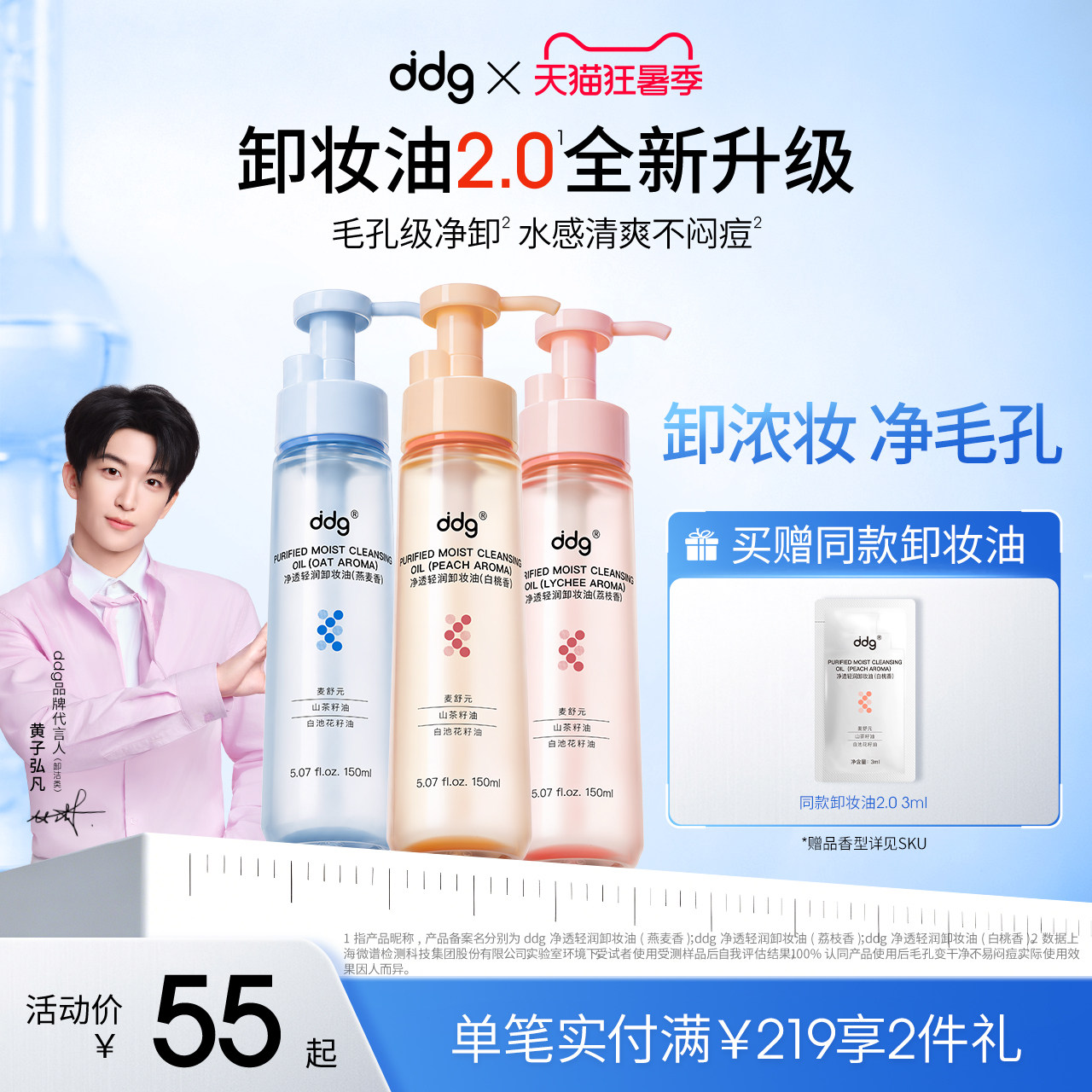 ddg升级卸妆油150ml 燕麦/荔枝/白桃香型任选 37.7元 - 86线报