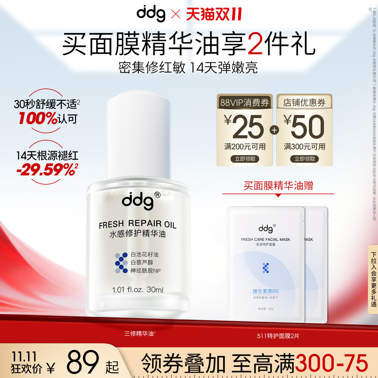 【双11现货开抢】ddg三修精华油水感面部保湿滋养修护维稳干油皮