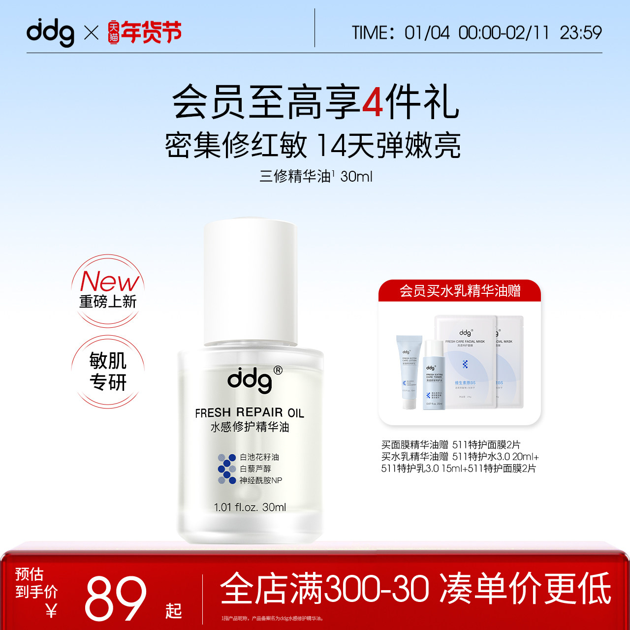 【新品】ddg三修精华油水感面部保湿滋养修护维稳干油皮秋冬滋润,美容护肤/美体/精油,精华油,淘宝优惠券,粉丝福利购,淘宝优惠卷