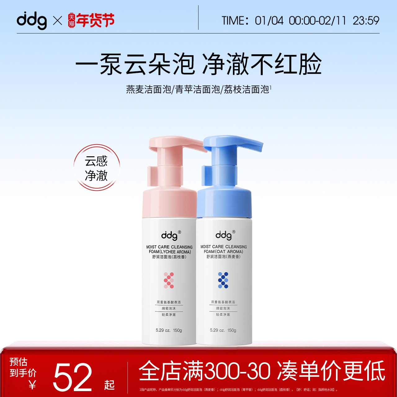 ddg燕麦荔枝奶泡深层清洁温和不刺激氨基酸洁面慕斯控油洗面奶女