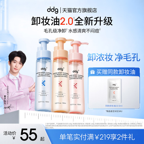 【新香新升级】ddg白桃卸妆油2.0