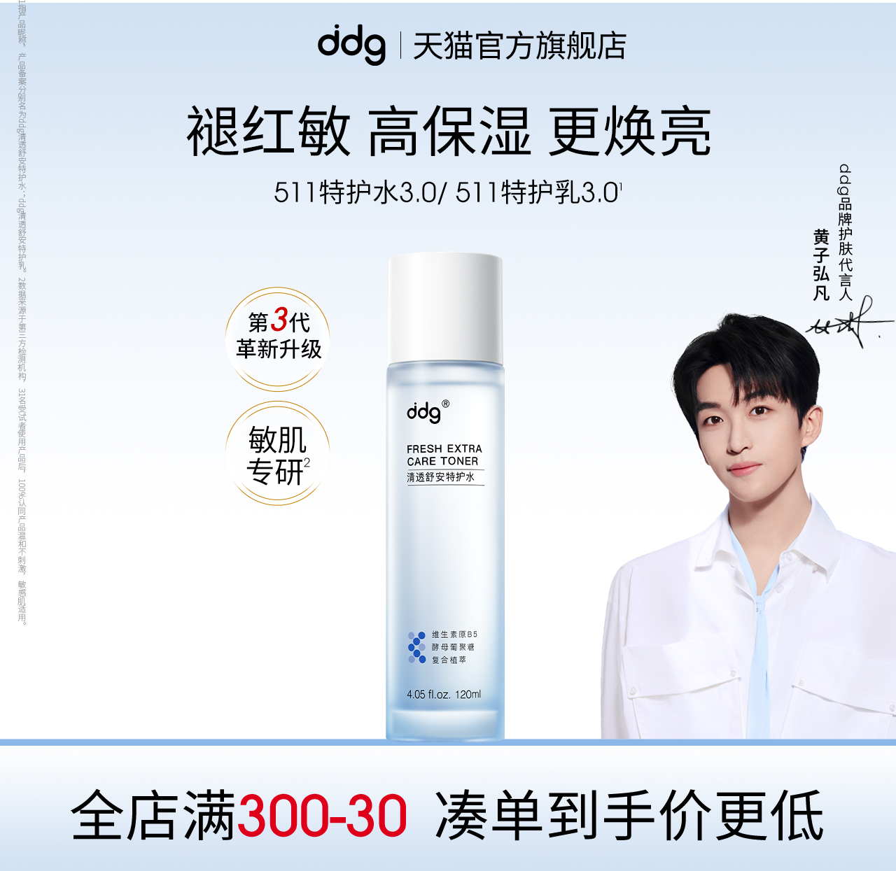 ddg特护水120g补水舒缓