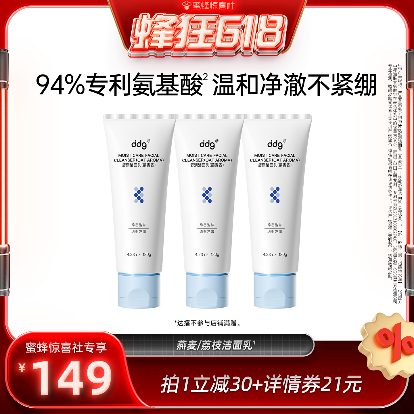 【蜂狂618】ddg燕麦荔枝洁面乳温和清洁氨基酸学生洗面奶女