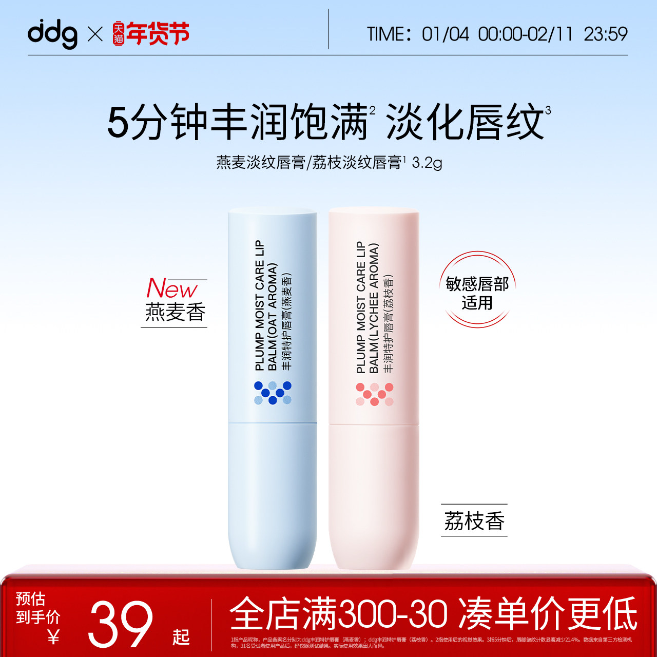 ddg燕麦荔枝润唇膏女保湿滋润补水淡化唇纹去死皮防干裂秋冬学生,美容护肤/美体/精油,润唇膏,淘宝优惠券,粉丝福利购,淘宝优惠卷