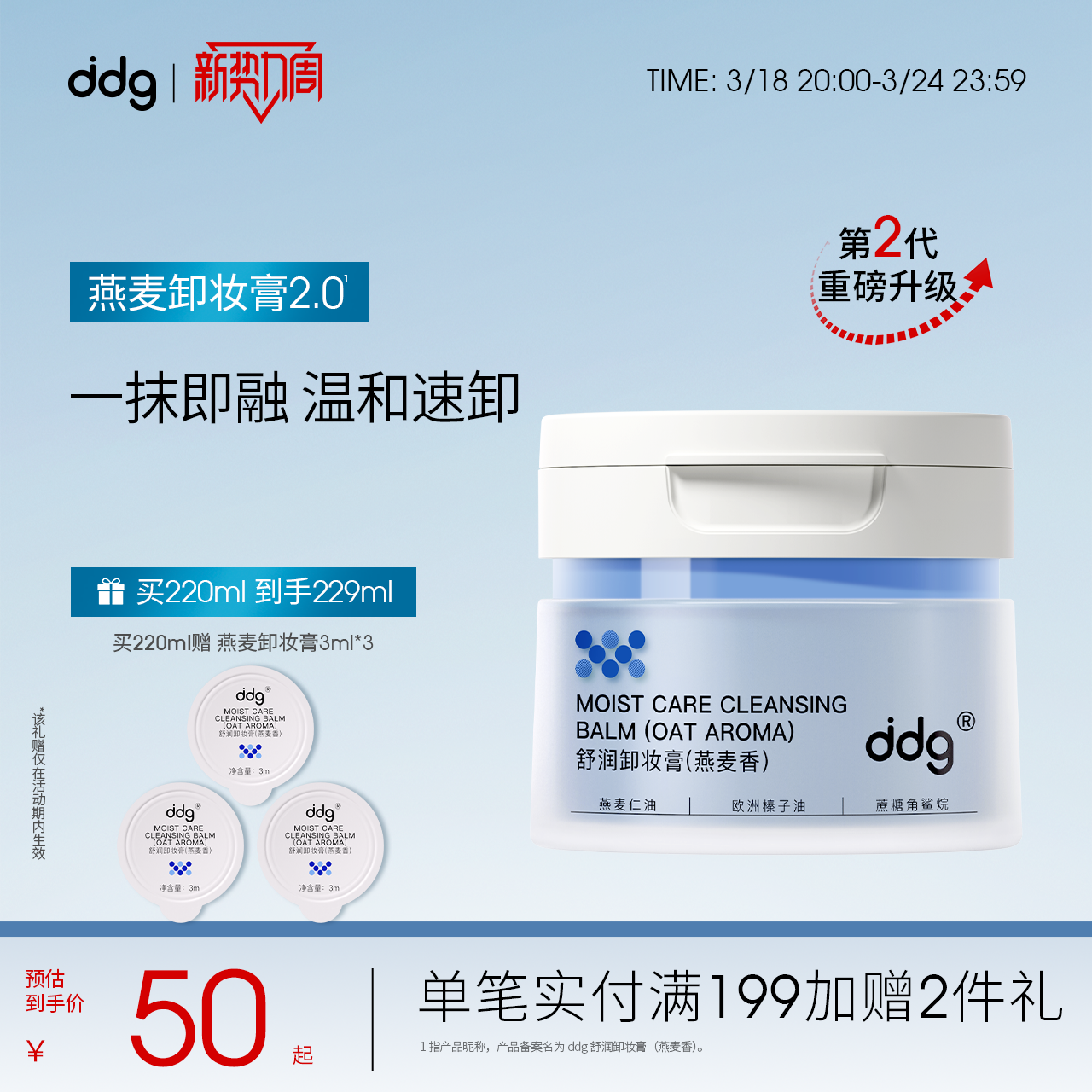 新版ddg燕麦卸妆膏2.0