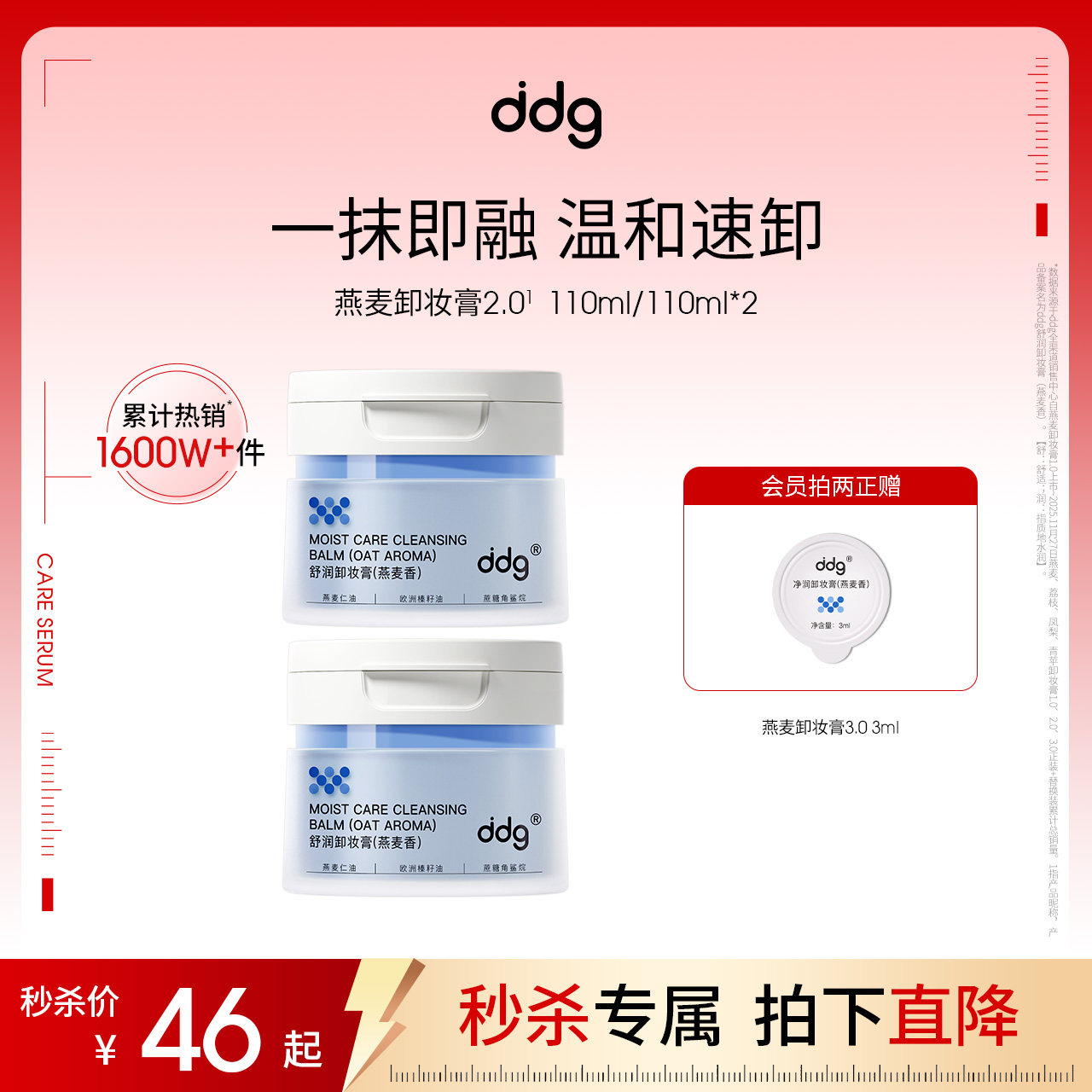 经典款|ddg燕麦卸妆膏温和易乳化