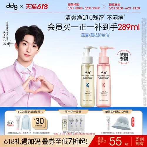 【618抢先购】ddg燕麦卸妆油
