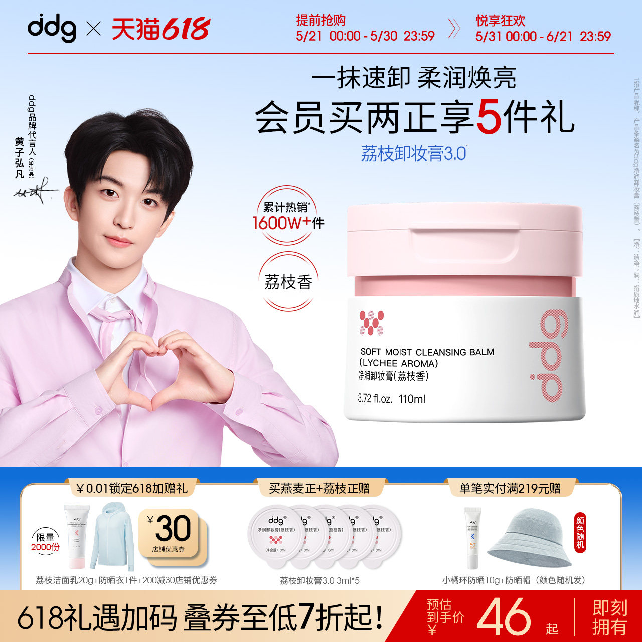【618现货抢先购】ddg荔枝卸妆膏3.0温和深层清洁不糊眼卸妆油乳