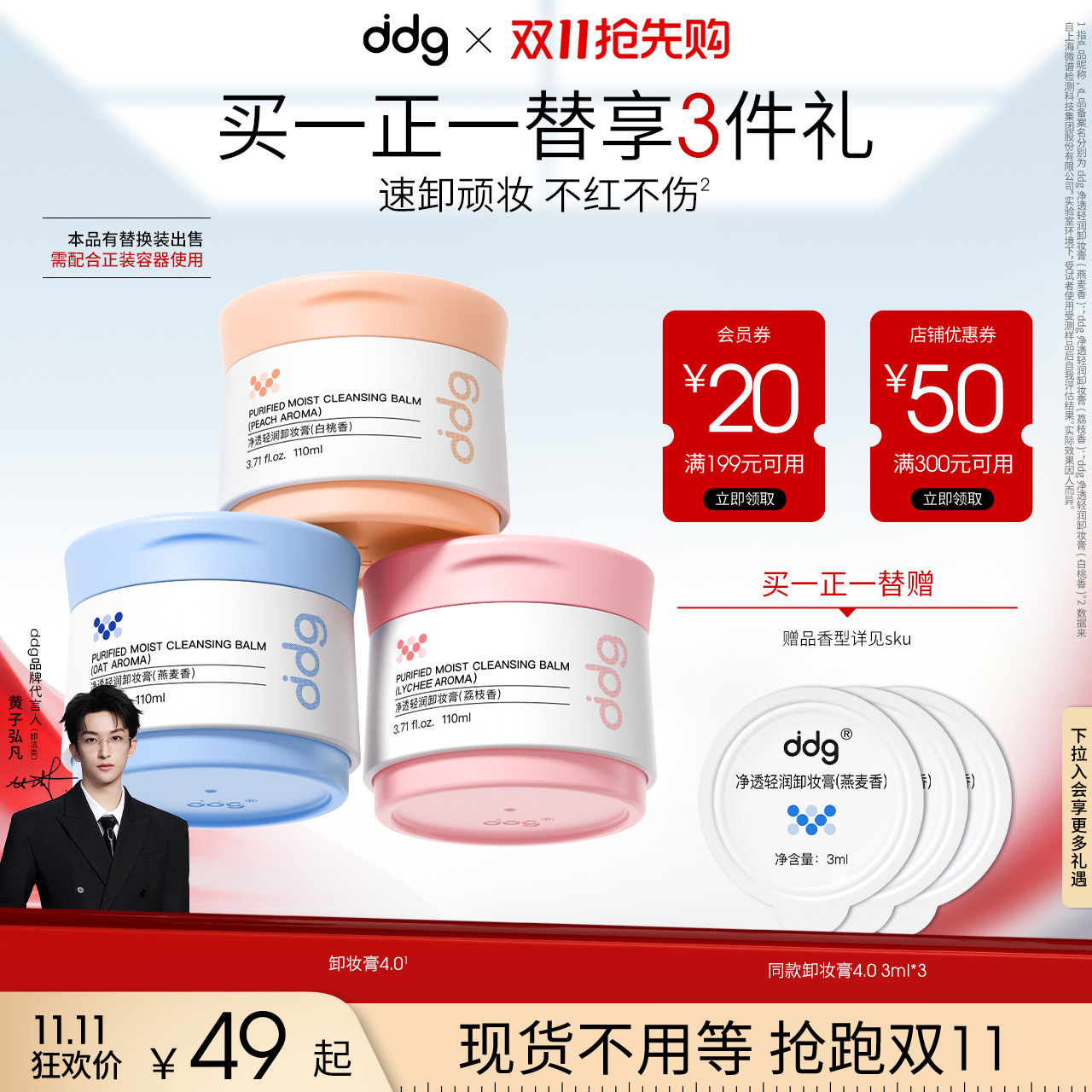 【双11抢先购】ddg燕麦卸妆膏4.0白桃荔枝深层清洁乳化温和卸妆