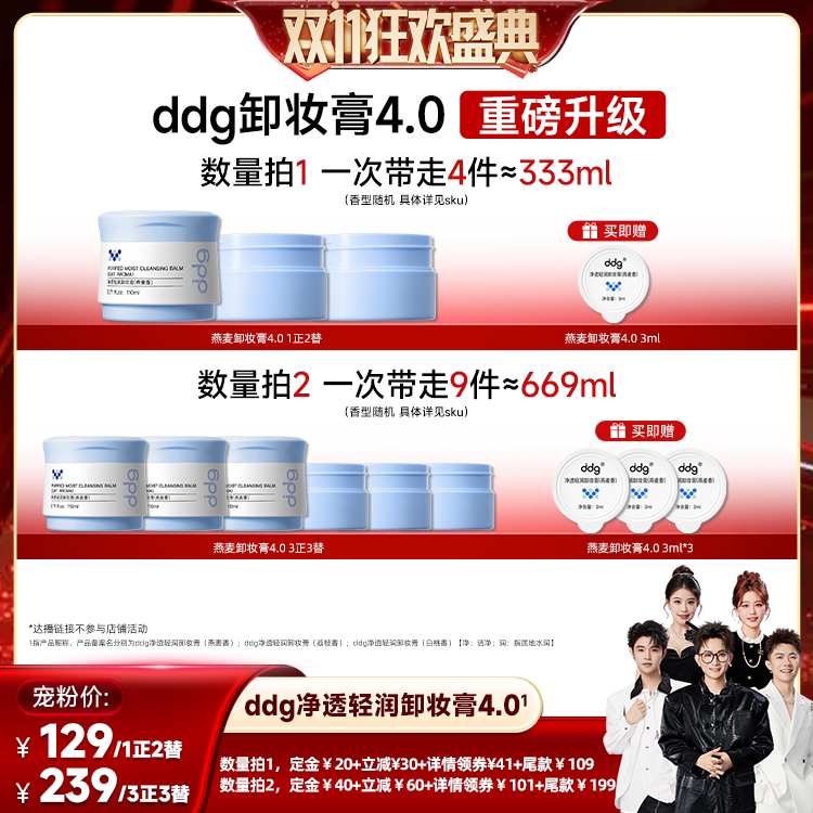 【香菇双11】ddg燕麦白桃卸妆膏4.0温和不糊眼