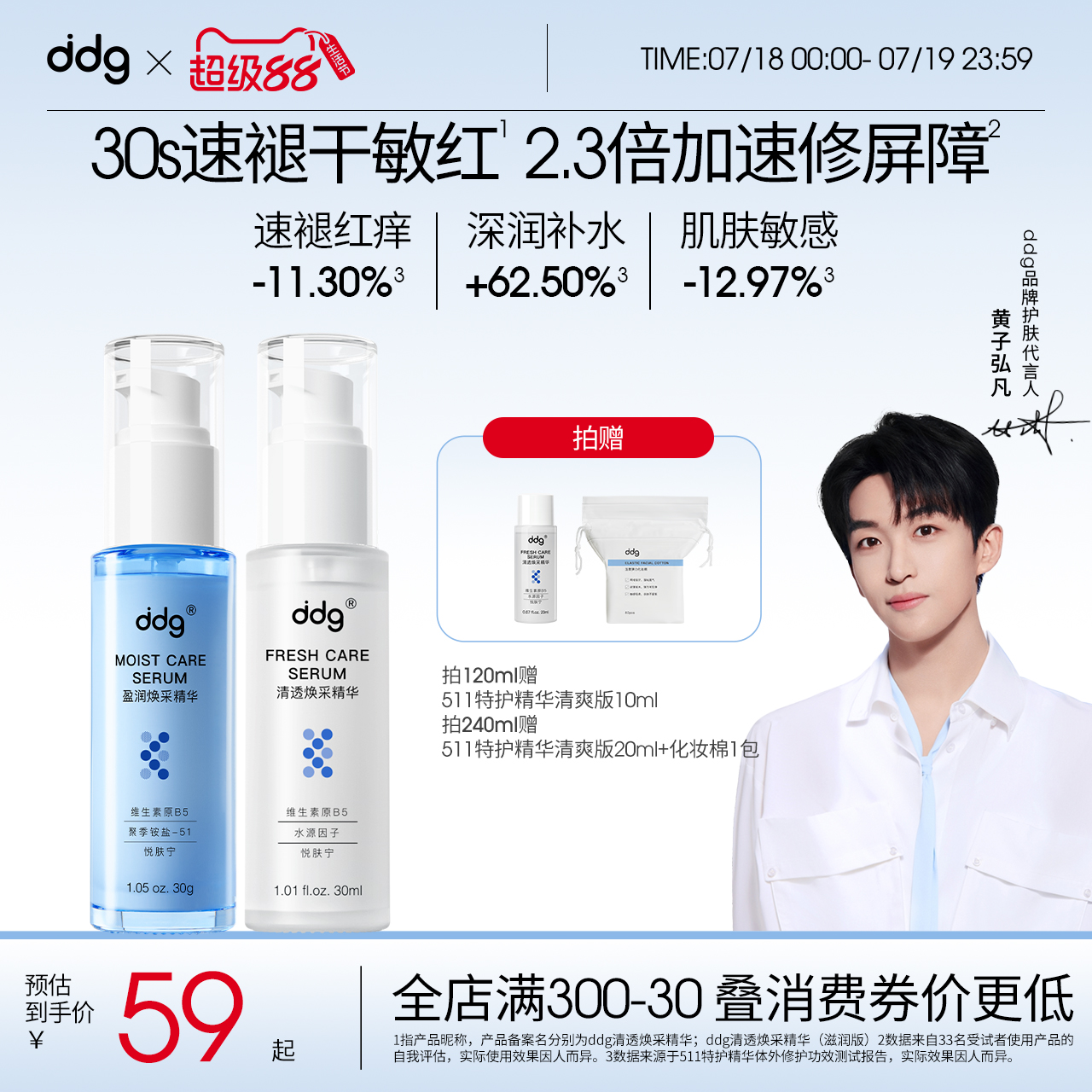 ddg511特护精华2.0|维稳修护