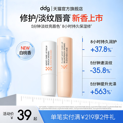 【新香上市】ddg白桃唇膏燕麦