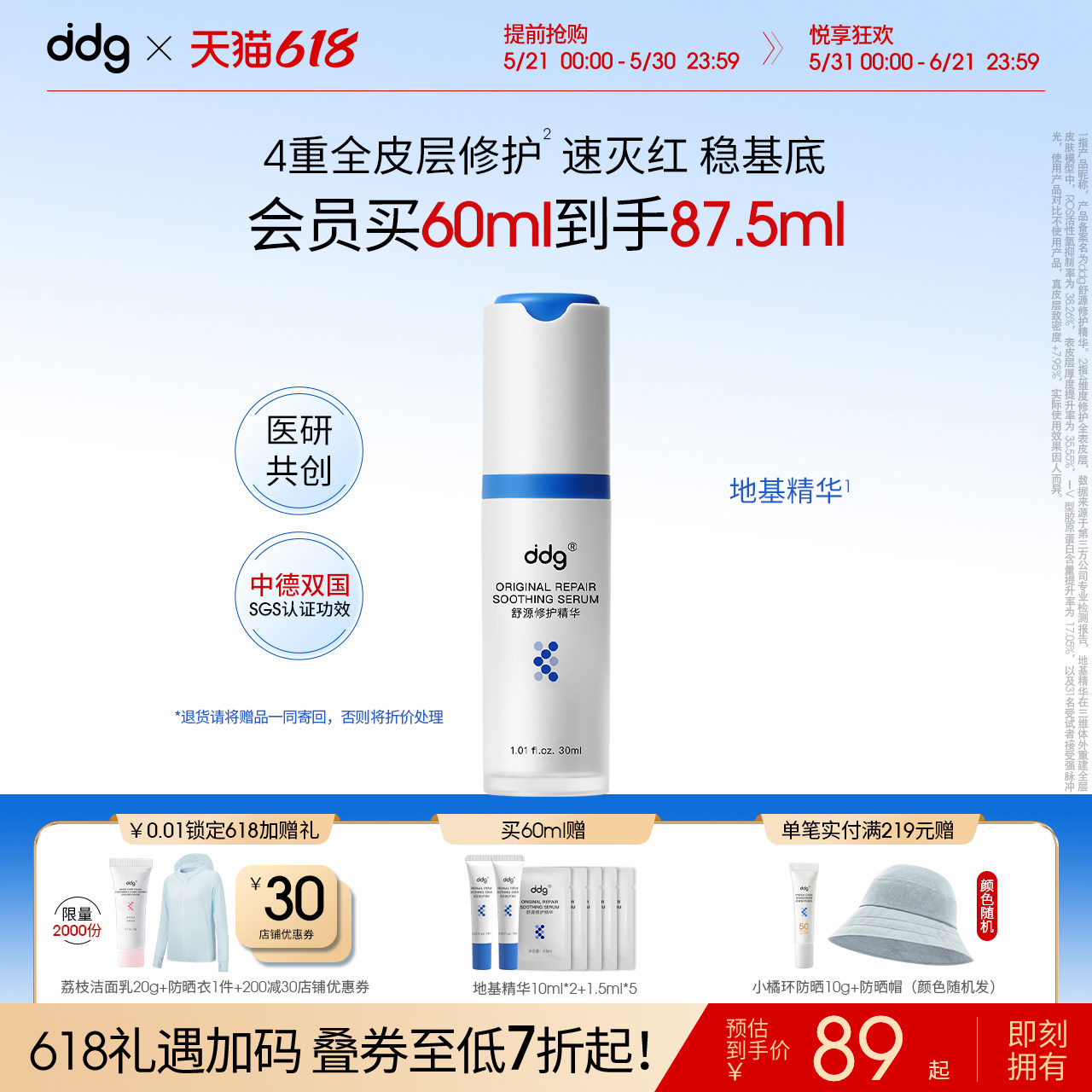 【618现货抢先购】ddg地基精华补水保湿维稳修护肌肤舒缓泛红舒源