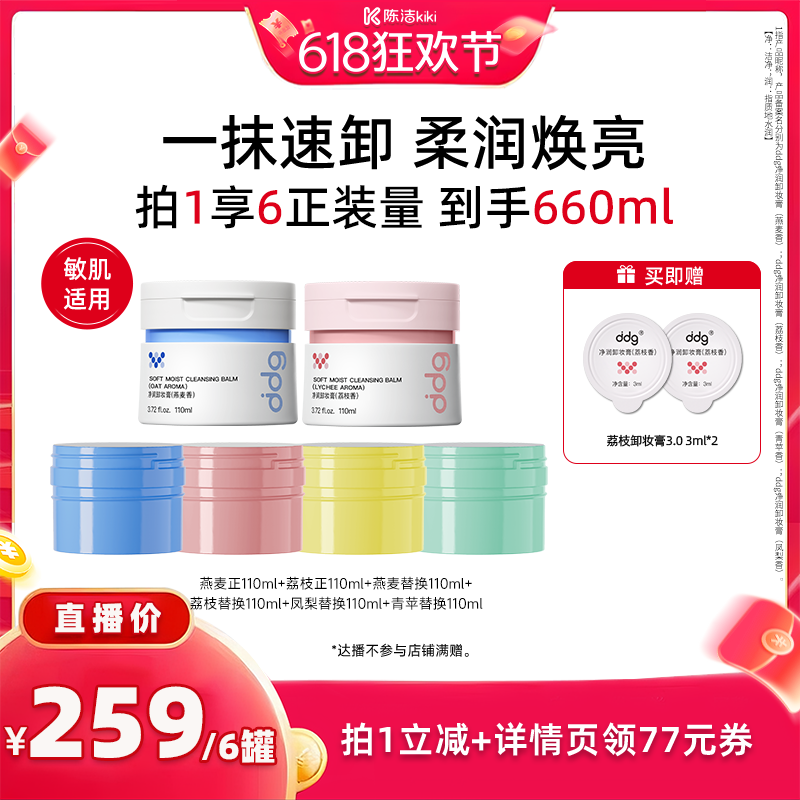 【抢现货！k姐618】ddg卸妆膏3.0温和深层清洁不糊眼
