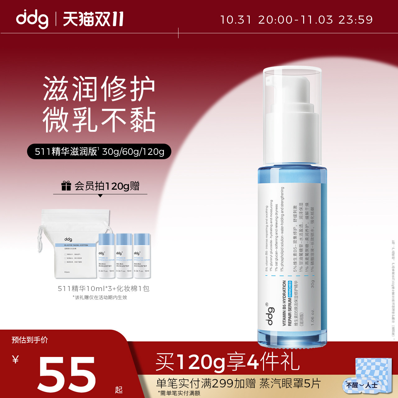 ddg511精华滋润版焕活保湿精华补水修护屏障敏感泛红B5燕麦精华使用感如何?