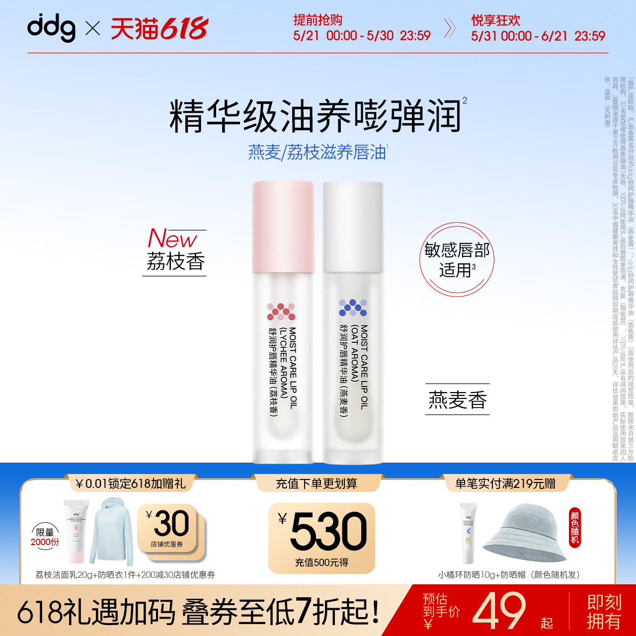 【618现货抢先购】ddg燕麦荔枝唇油保湿滋润去死皮淡化唇纹精华