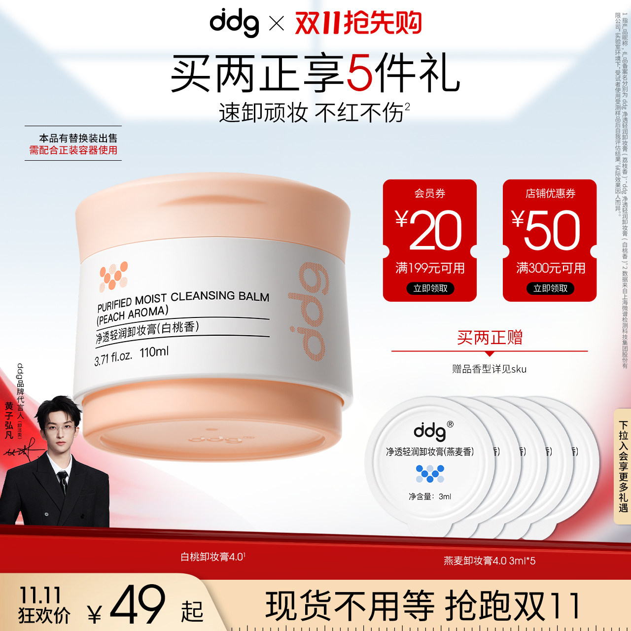 【双11抢先购】ddg白桃卸妆膏4.0温和清洁不糊眼卸妆油乳卸防晒