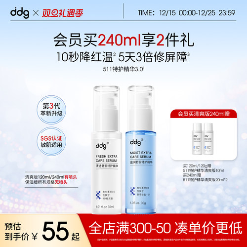 ddg511精华3.0|快速维稳褪红