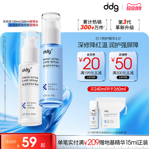 ddg511精华3.0|快速维稳褪红