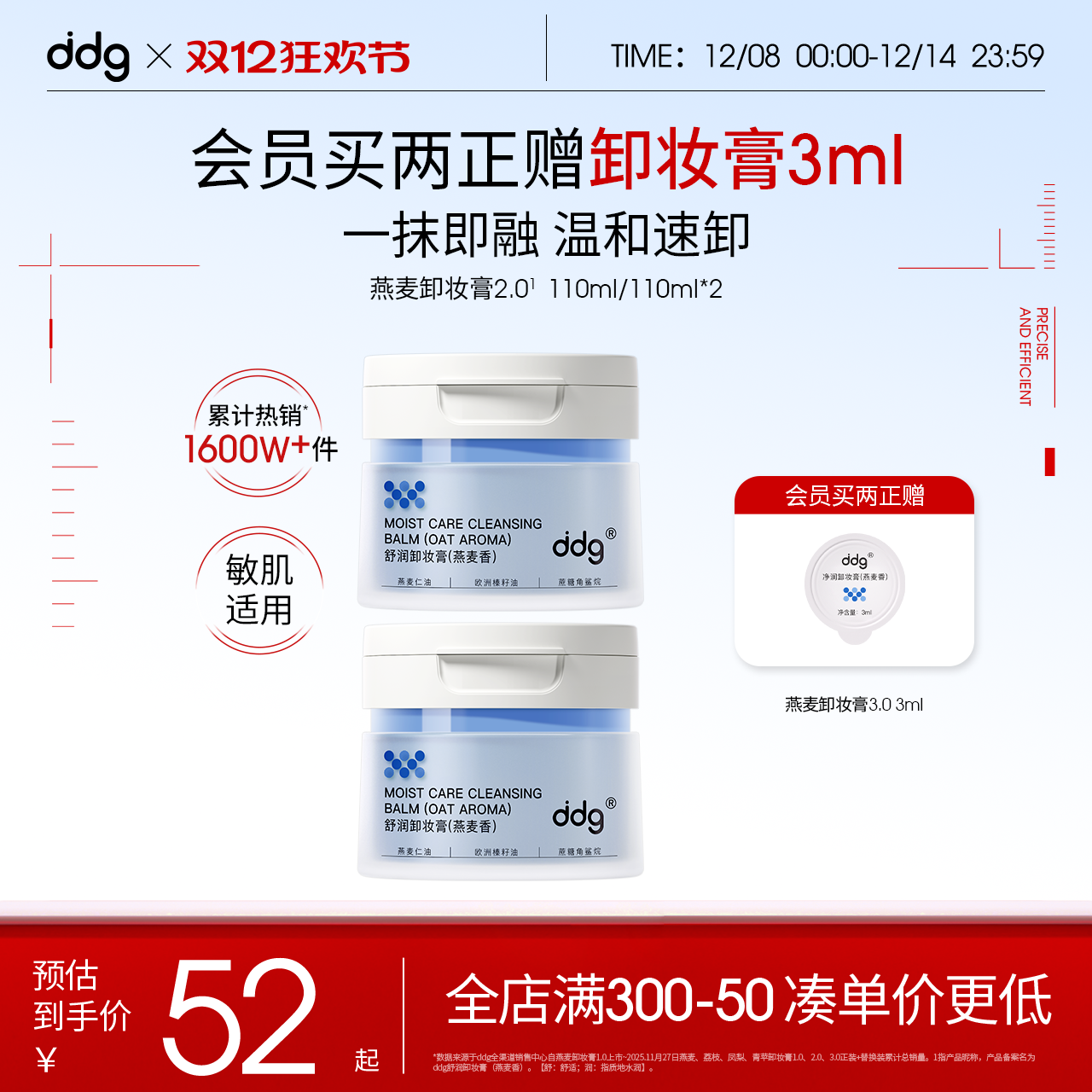 经典款|ddg燕麦卸妆膏温和易乳化