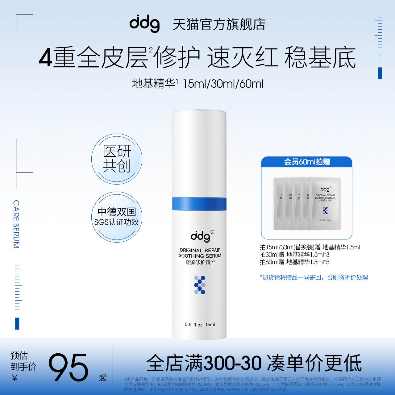 ddg地基精华补水保湿维稳修护肌肤舒缓泛红舒源
