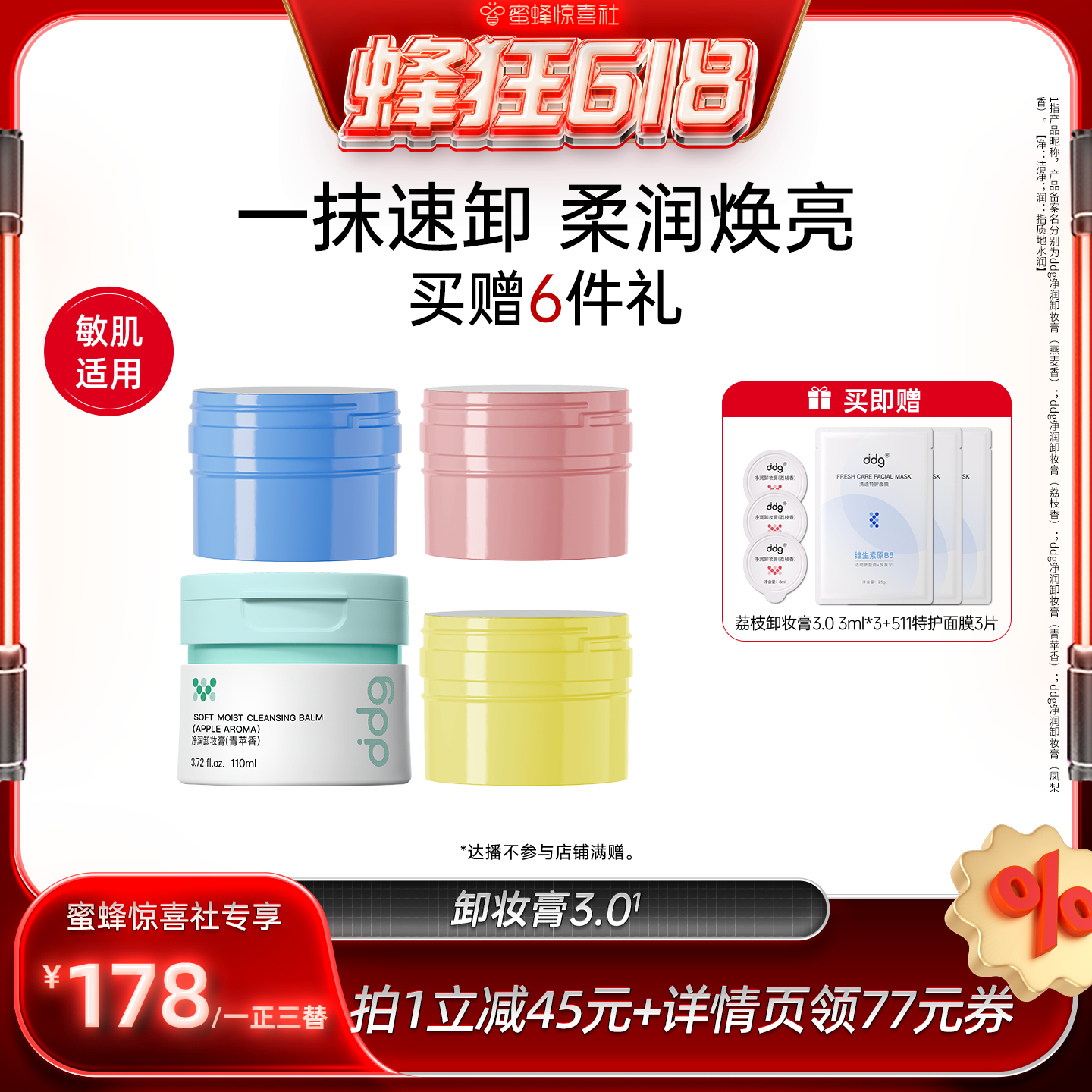 【蜂狂618】ddg燕麦/荔枝卸妆膏3.0卸妆油温和不糊眼新升级