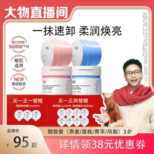 【大物是也】ddg燕麦卸妆膏3.0青苹凤梨味深层清洁温和不糊眼