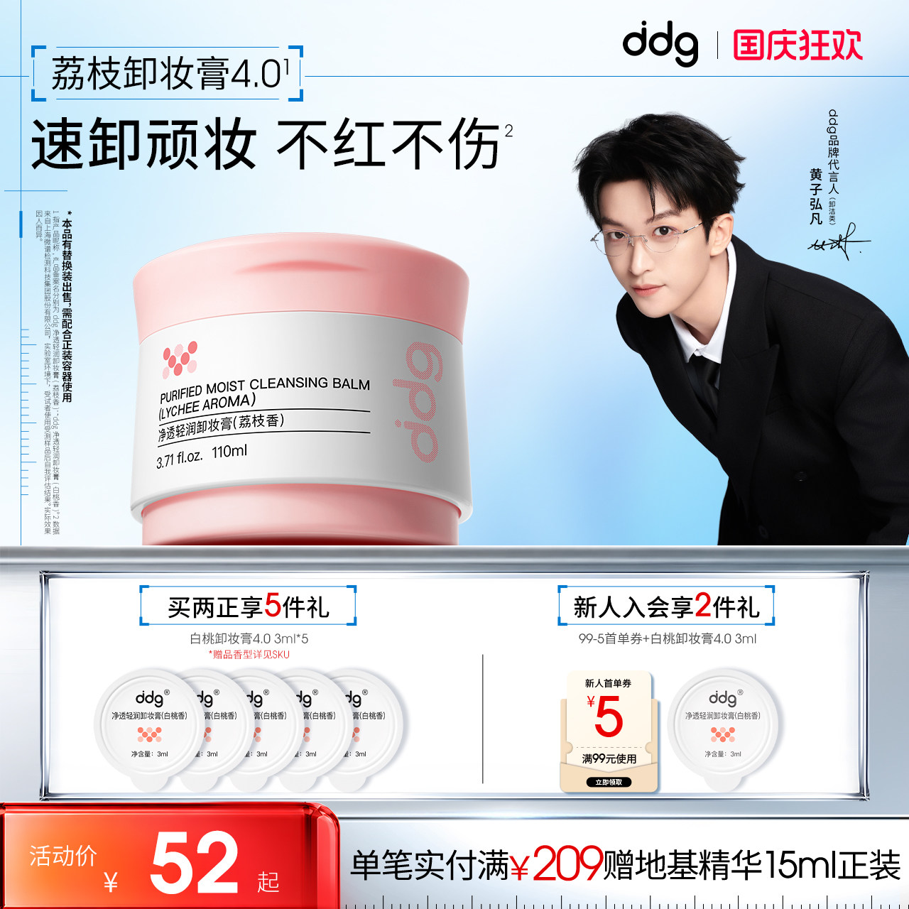 【黄子弘凡同款】ddg荔枝卸妆膏4.0女温和深层清洁不糊眼卸妆油乳