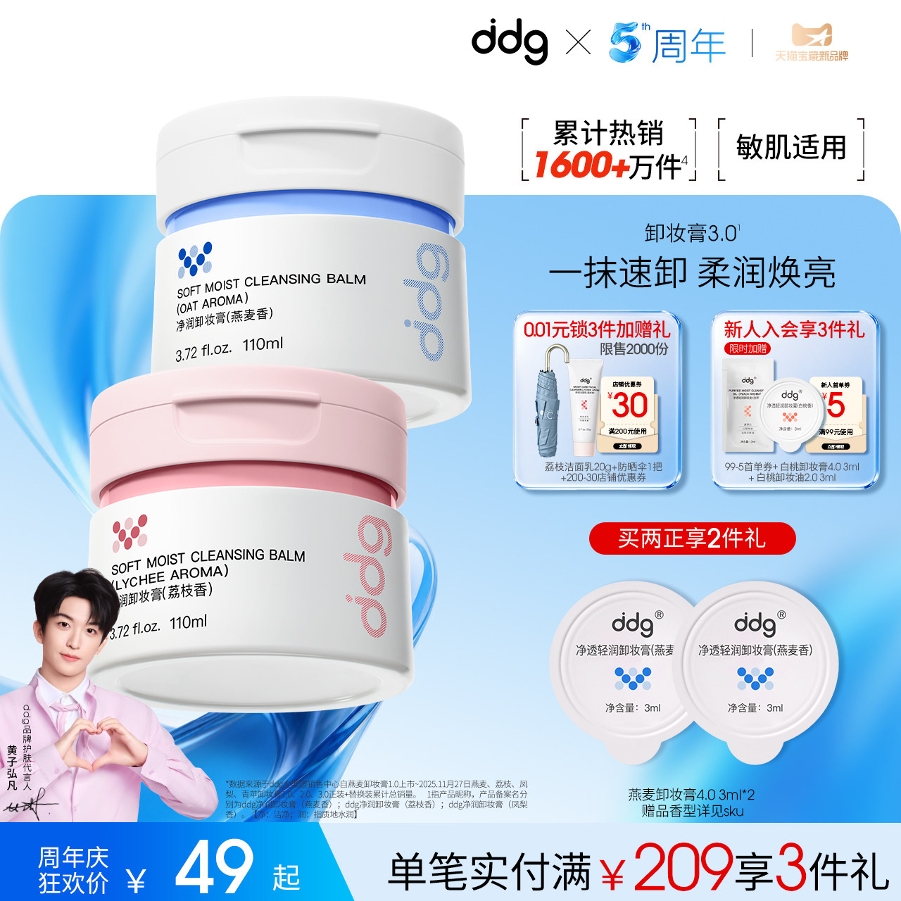 【3.0版本】ddg燕麦荔枝卸妆膏3.0温和清洁易乳化不糊眼凤梨青苹