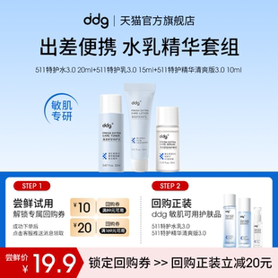 【U先试用】ddg 511特护水乳精华小样回购立减20元