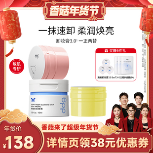 【香菇来了】ddg燕麦/荔枝卸妆膏温和不糊眼