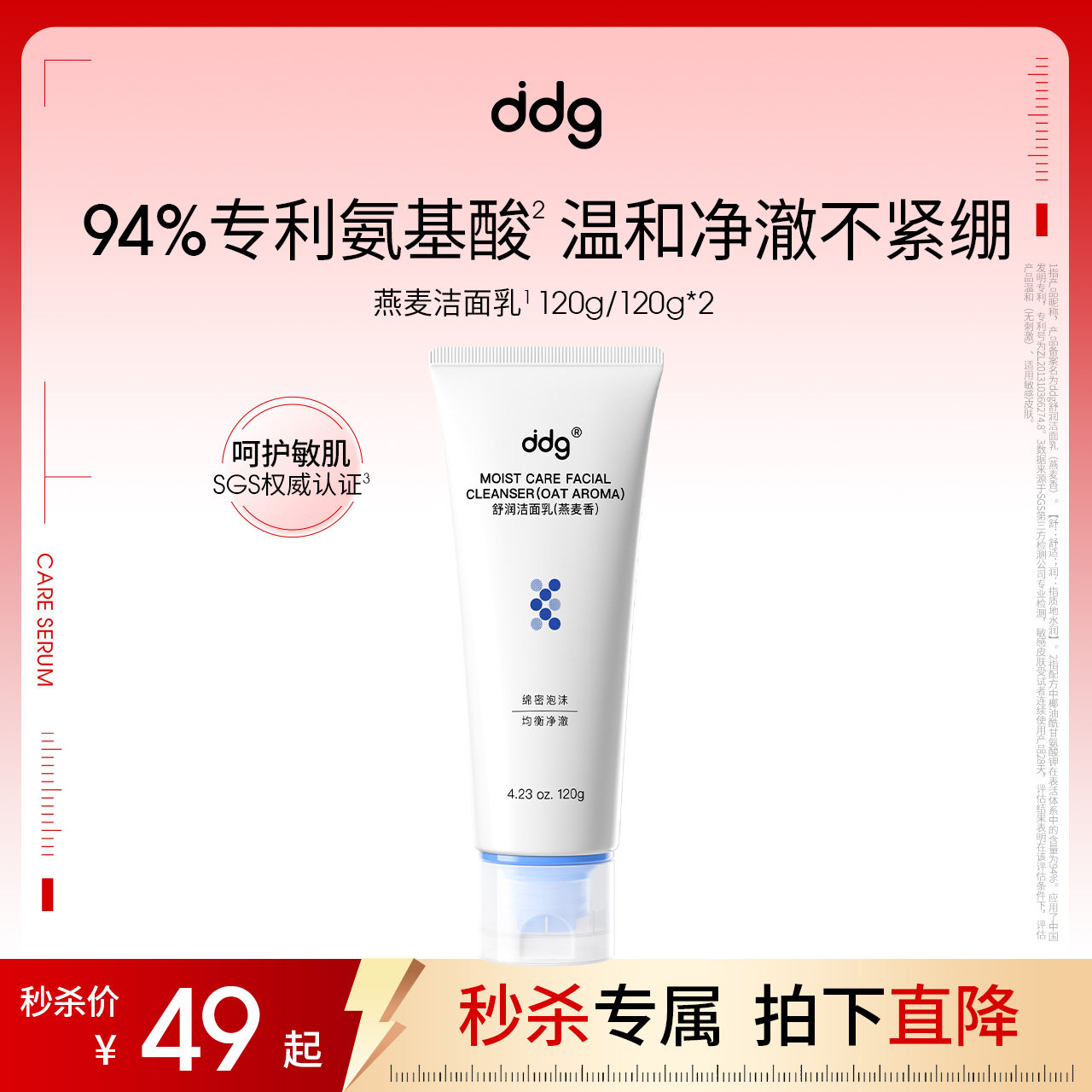 【秒杀专属】ddg燕麦洁面乳温和清洁洗卸合一油干皮氨基酸,美容护肤/美体/精油,洁面,淘宝优惠券,粉丝福利购,淘宝优惠卷
