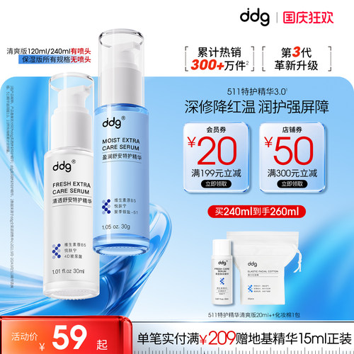 ddg511精华3.0|快速维稳褪红