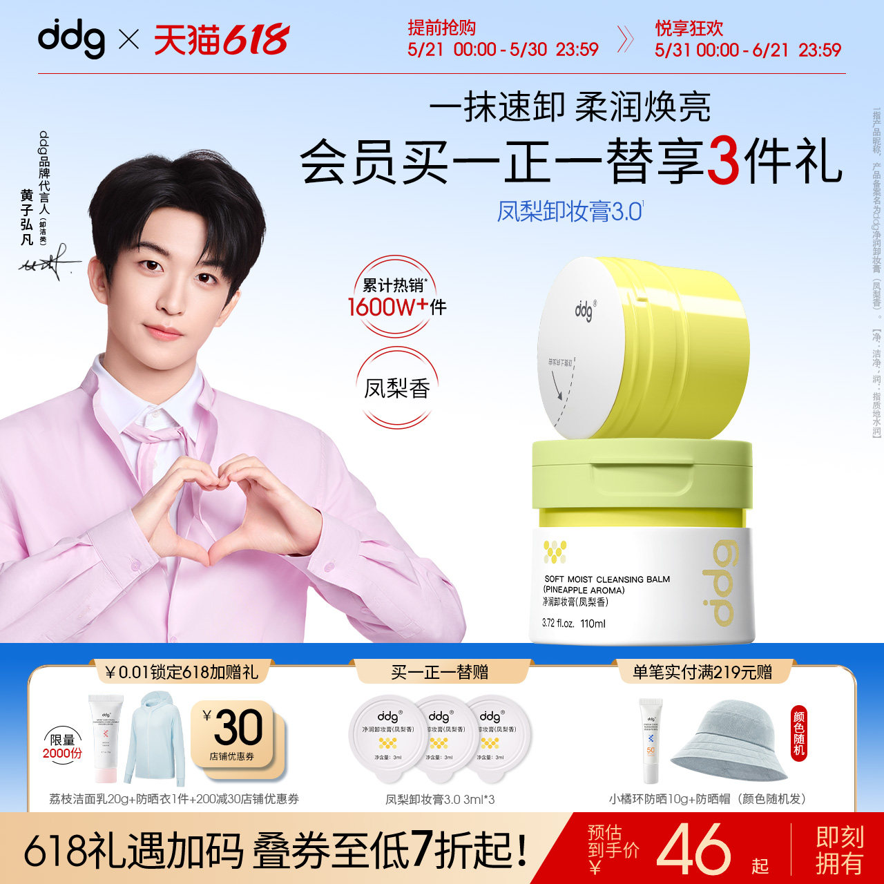 【618现货抢先购】ddg凤梨卸妆膏3.0温和清洁易乳化卸妆油乳学生