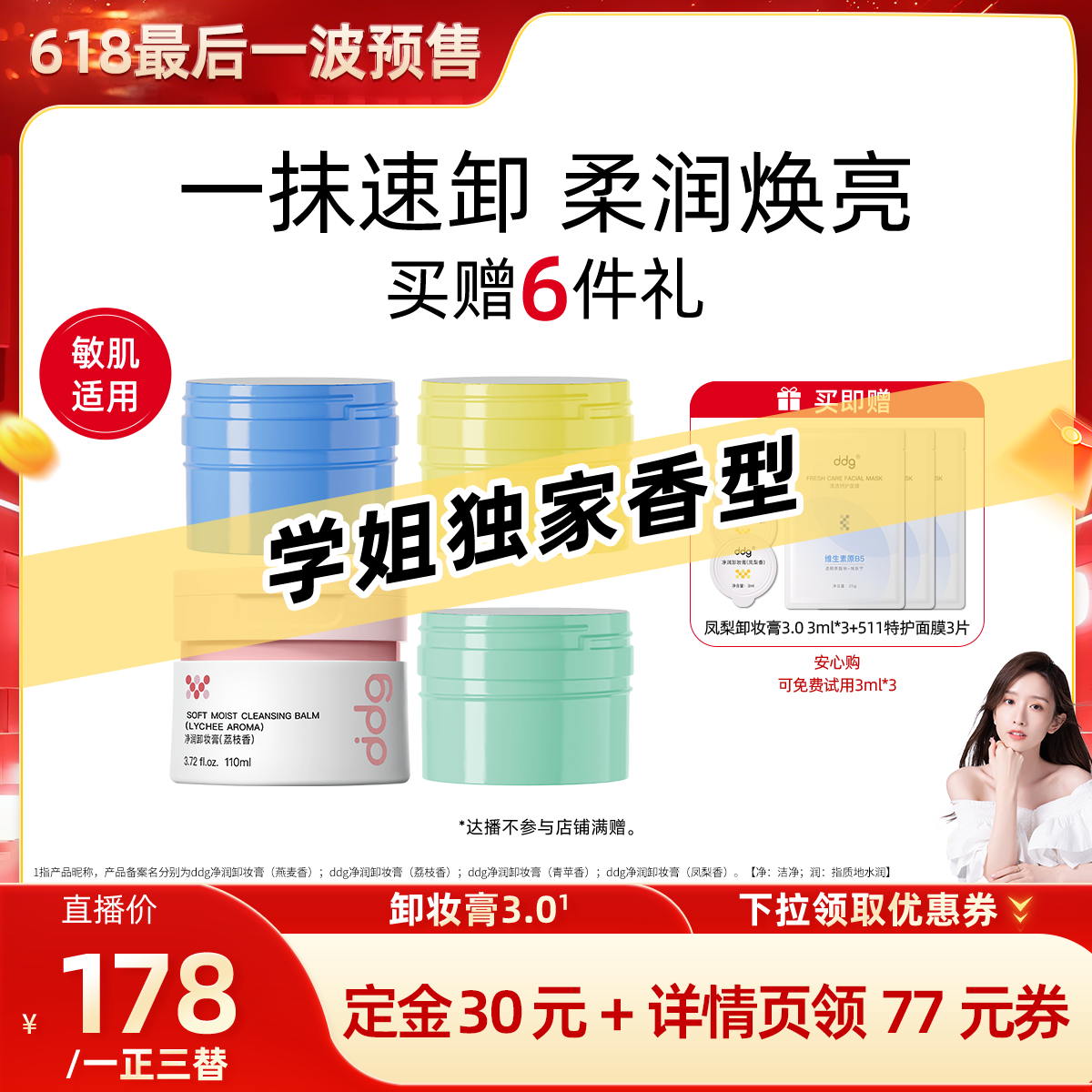 【晁然618预售】ddg荔枝卸妆膏温和深层清洁卸妆