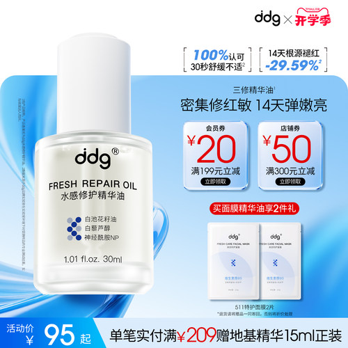 以油养肤|ddg三修精华油