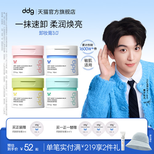 【黄子弘凡同款】ddg燕麦卸妆膏