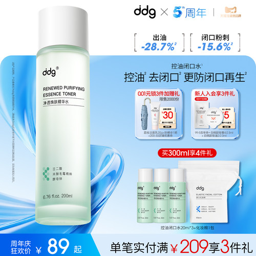 油皮去闭口推荐|ddg控油闭口水