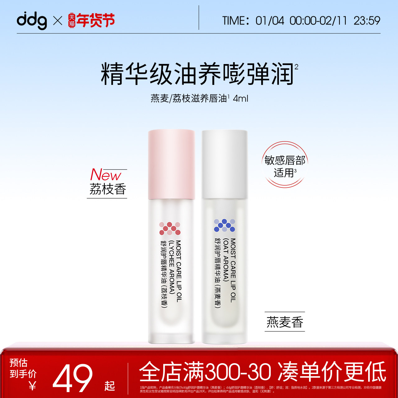 【papi推荐】ddg燕麦荔枝唇油膜保湿滋润去死皮淡化唇纹唇部精华,美容护肤/美体/精油,唇部精华,淘宝优惠券,粉丝福利购,淘宝优惠卷
