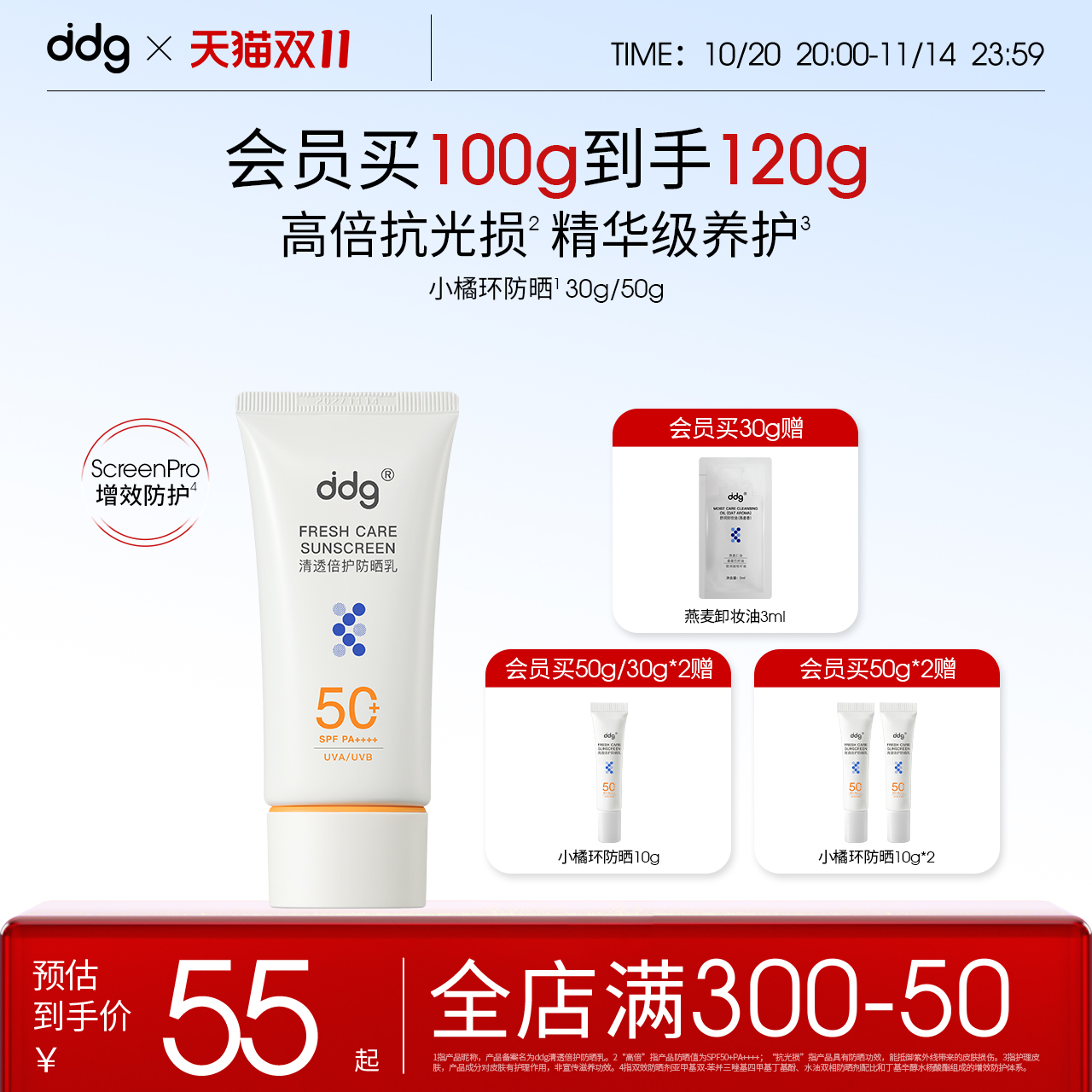 【双11开抢】ddg小橘环防晒面部敏肌防紫外线清爽高倍防晒SPF50